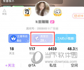 奇秀直播怎样加入真爱团