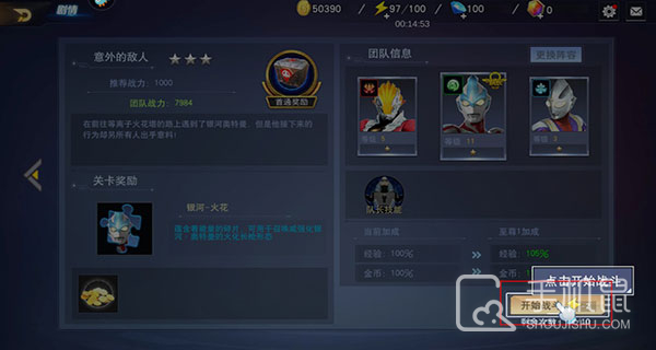 奥特曼宇宙英雄