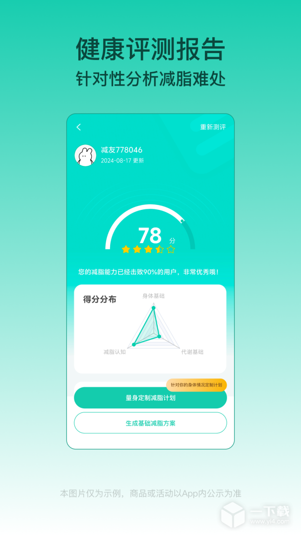 热量减肥法 v4.9.1最新版下载