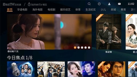 视云影视tv版下载截图