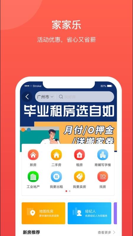 家家乐