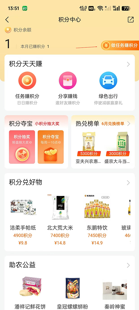 积分的使用和赚取截图2