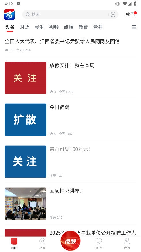 云吉州app截图4
