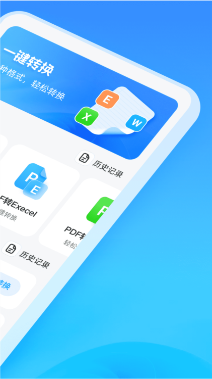 一键PDF转换器APP