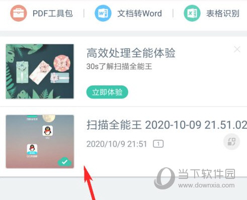 扫描全能王