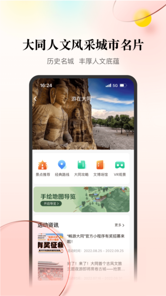 数字大同APP