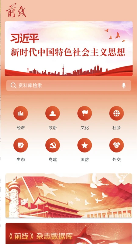 前线app截图
