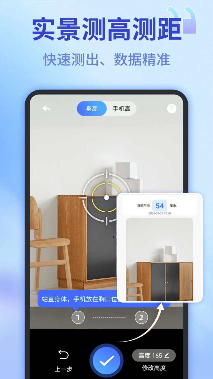 测距测量仪app手机版下载截图