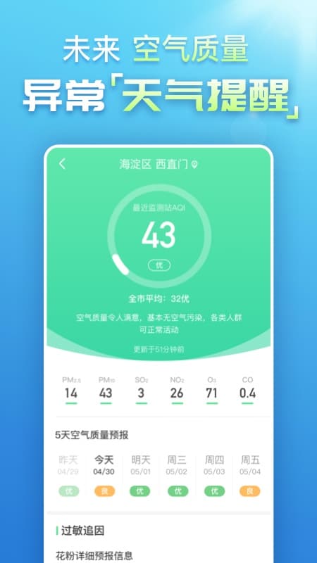 更云天气预报app v13.0.0