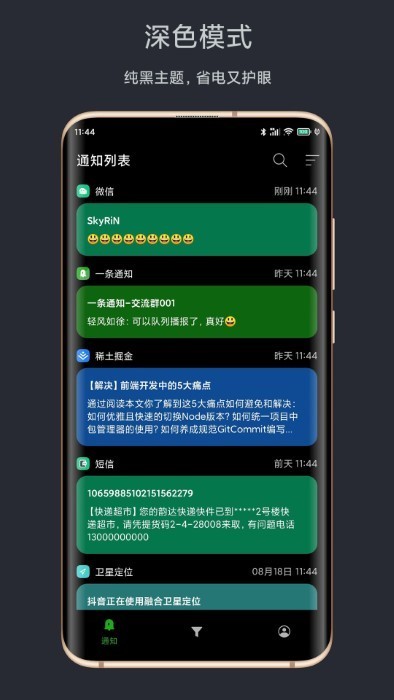 一条通知app v2.46.1 X安卓版下载
