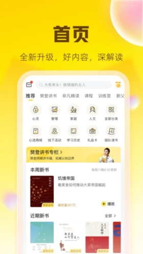 樊登读书 v6.19.0