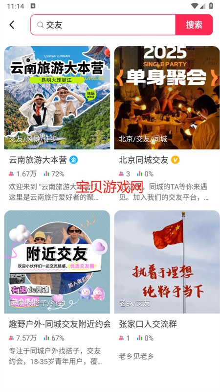 超圈创建圈子软件下载安装手机版