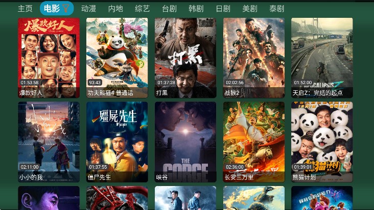 影视仓tv版