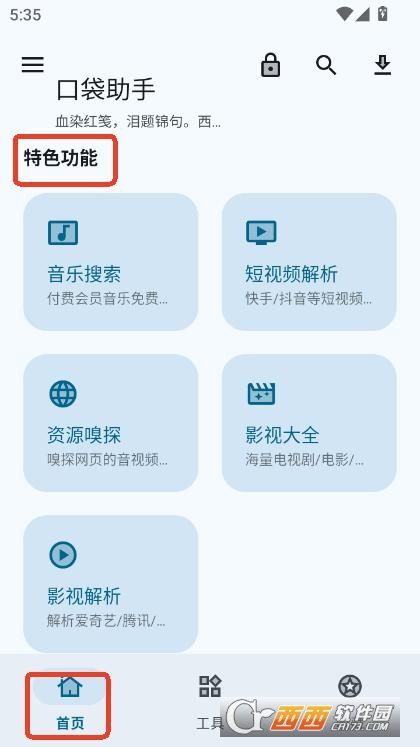 口袋助手app2025最新安卓版