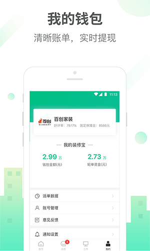 土巴兔商家版 v4.89.2