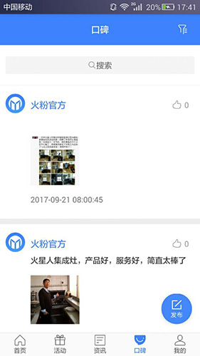 火粉俱乐部app v5.8.5