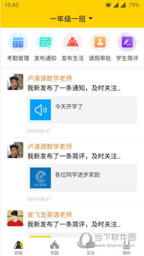 兔盯园丁APP