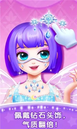 化妆小公主手游截图