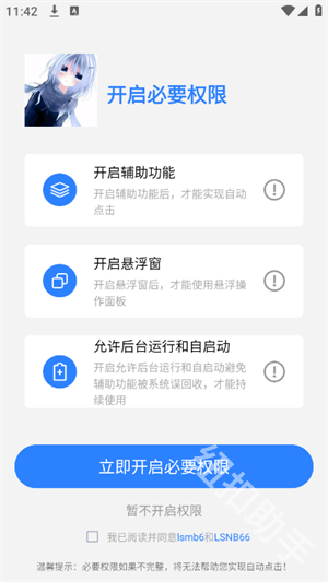 龙少点击器