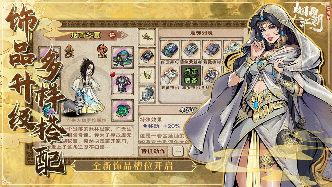 烟雨江湖官方2025最新版 v1.124.579安卓版 