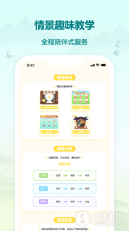 伴鱼国学截图3