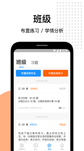 爱作业app v5.2.1
