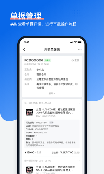 领星erp app v2.4.2