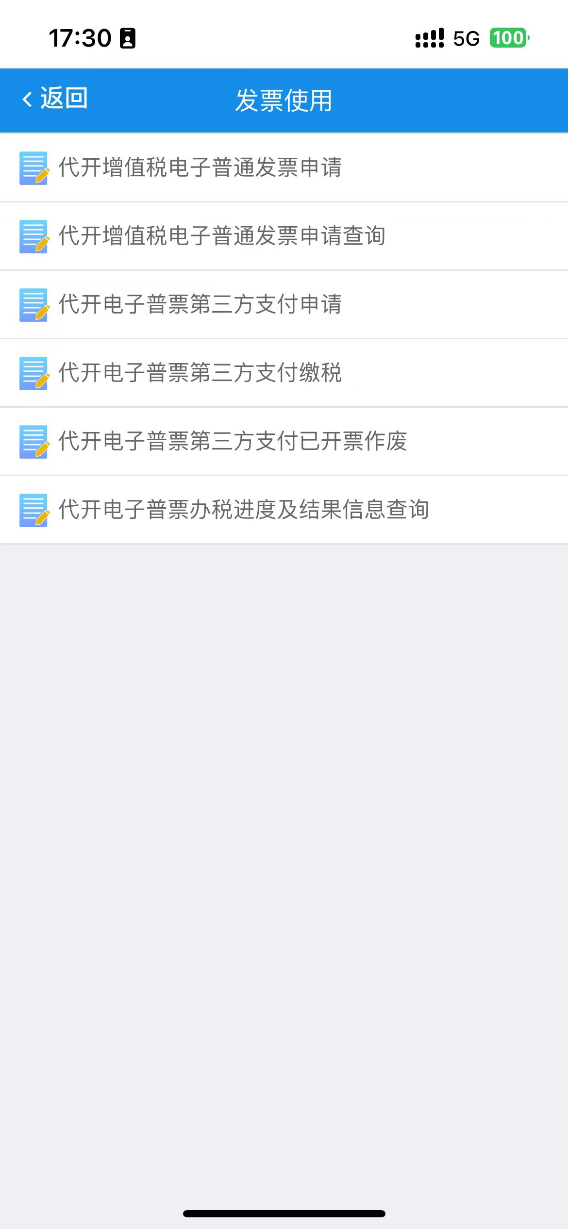 如何办税开票截图5