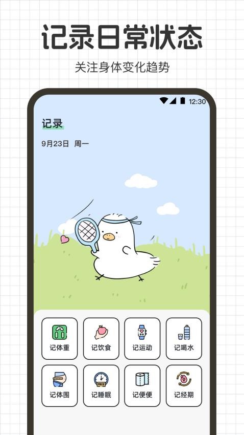 热量计算go运动健康软件