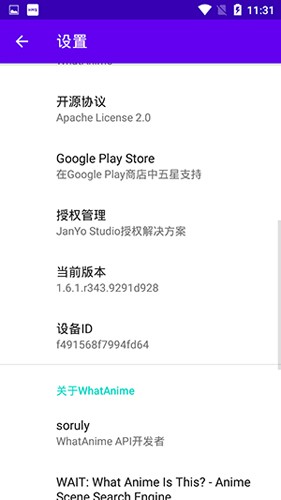 WhatAnime最新版 v1.8.1.r385.eb821a48