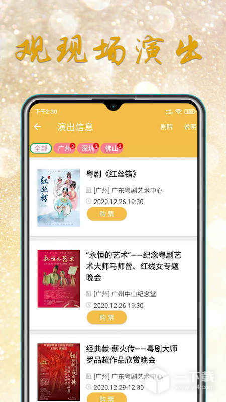 粤剧迷 v1.5.4最新版下载