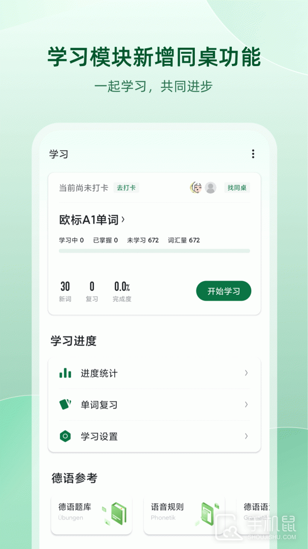 德语助手 v10.3.1