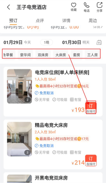 金时房客图片8