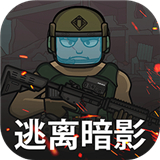 逃离暗影汉化版下载 v1.418