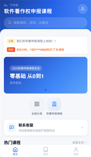 软件著作权申报课程app