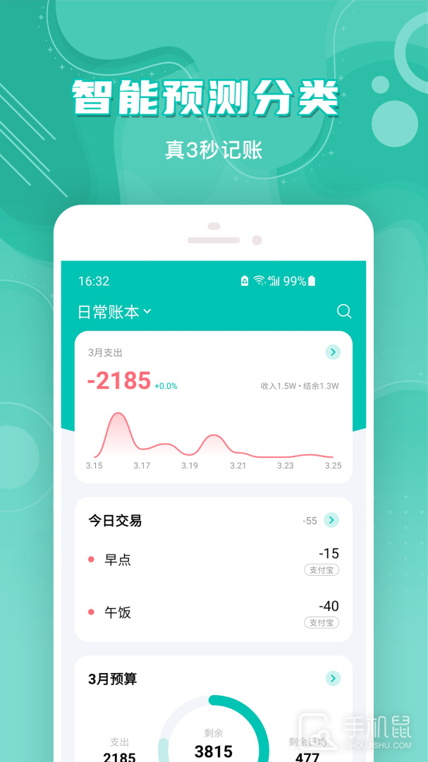 薄荷记账 v11.4.2