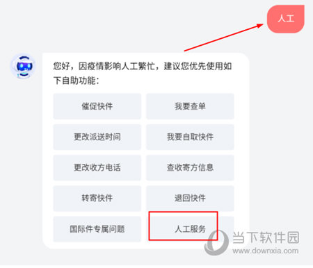 在线客服人工服务
