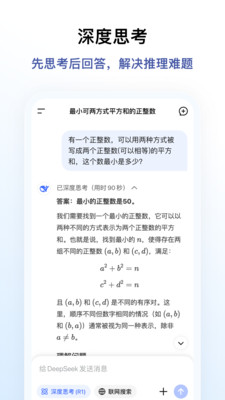DeepSeek深度求索 最新版本v1.2.3