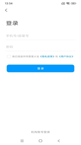 超星萤火虫app最新版下载