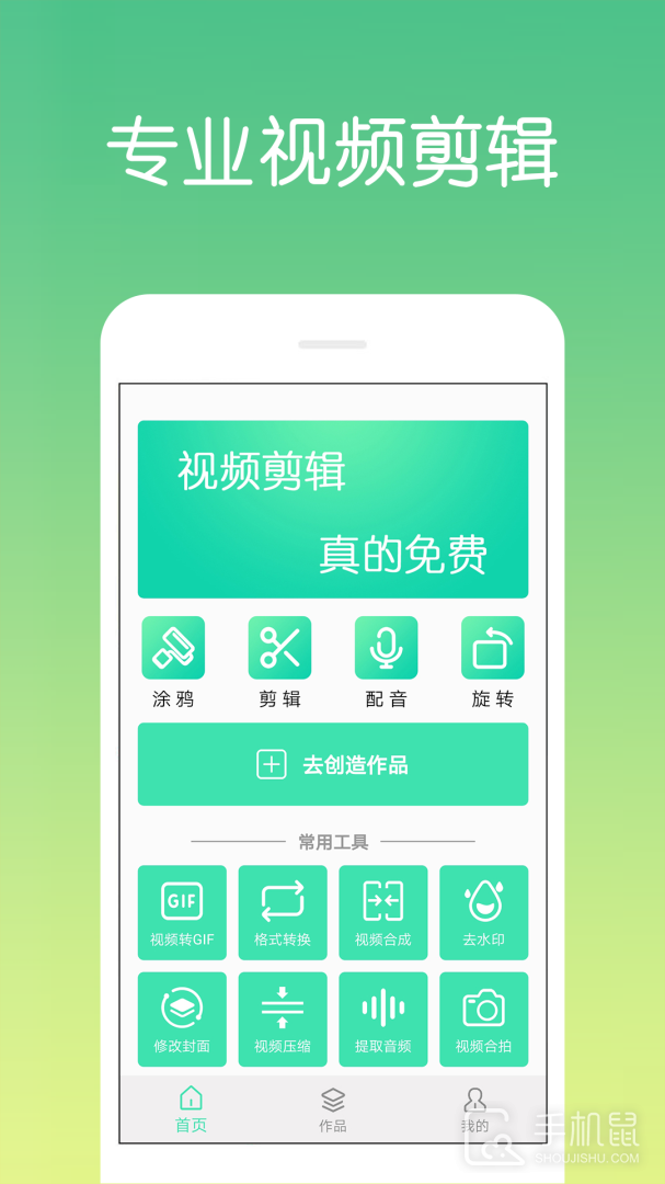 视频剪辑制作 v4.1.3.0