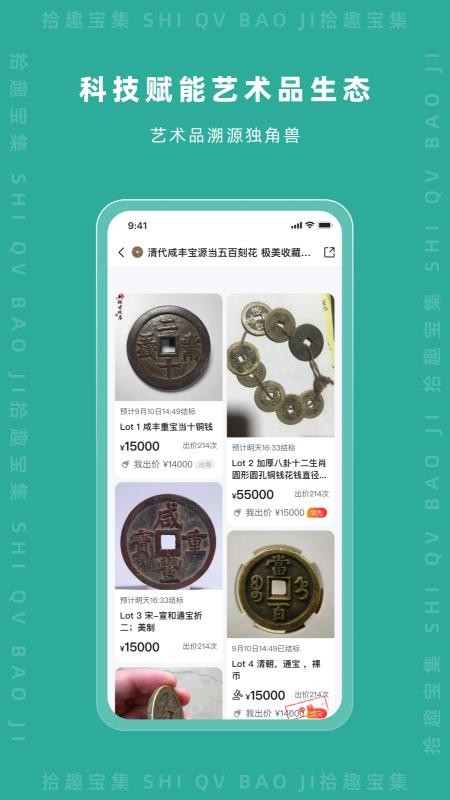 拾趣宝集app 2.3.7