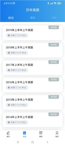 软考通APP7