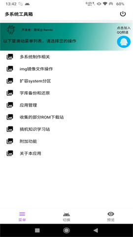 多系统工具箱 v2.66下载