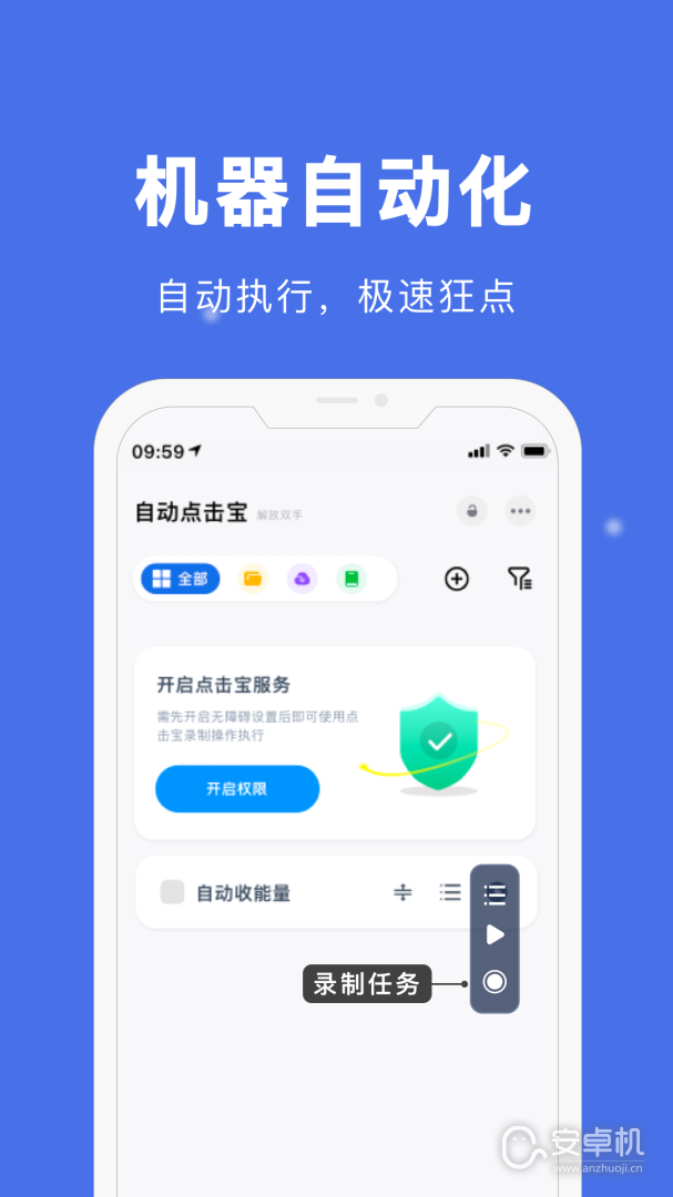 自動點擊寶截圖1