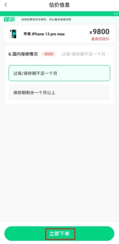换换回收app9