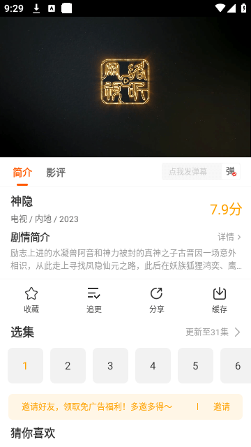 风筝影评免费追剧app下载截图
