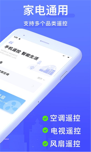 万能遥控器2025最新款 v1.9.4