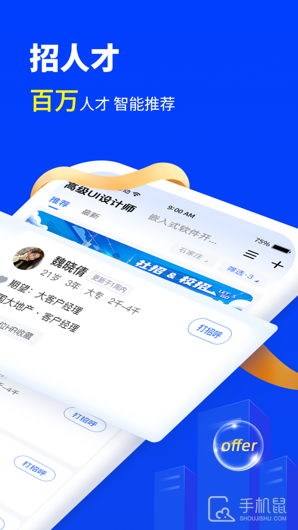 诺聘 v1.2.75