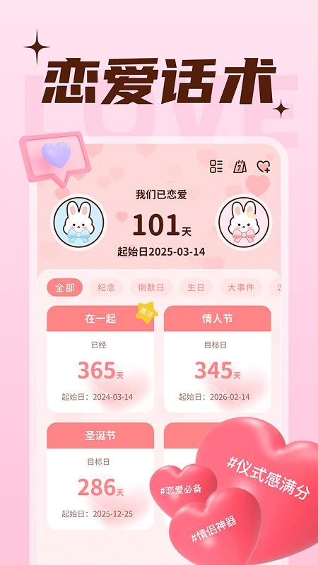 恋爱甜蜜记app v1.0.1