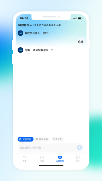 嗨浪合伙人APP2